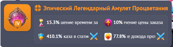 Амулет процветания в Taxi-Money