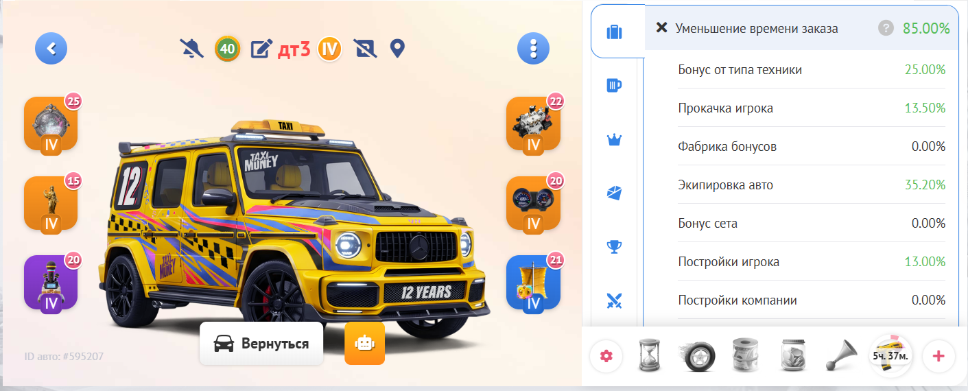 Гелик в Taxi-Money